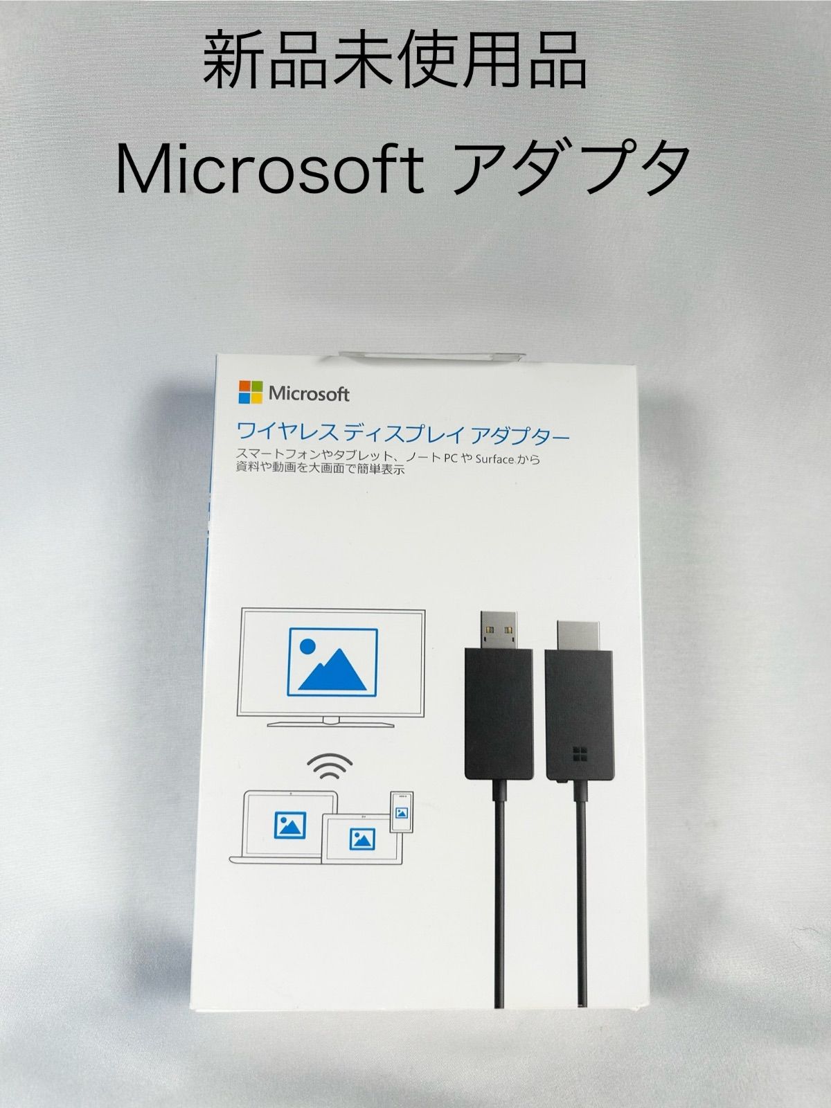 『新品』 Microsoft マイクロソフトワイヤレスディスプレイアダプターP3Q-00009