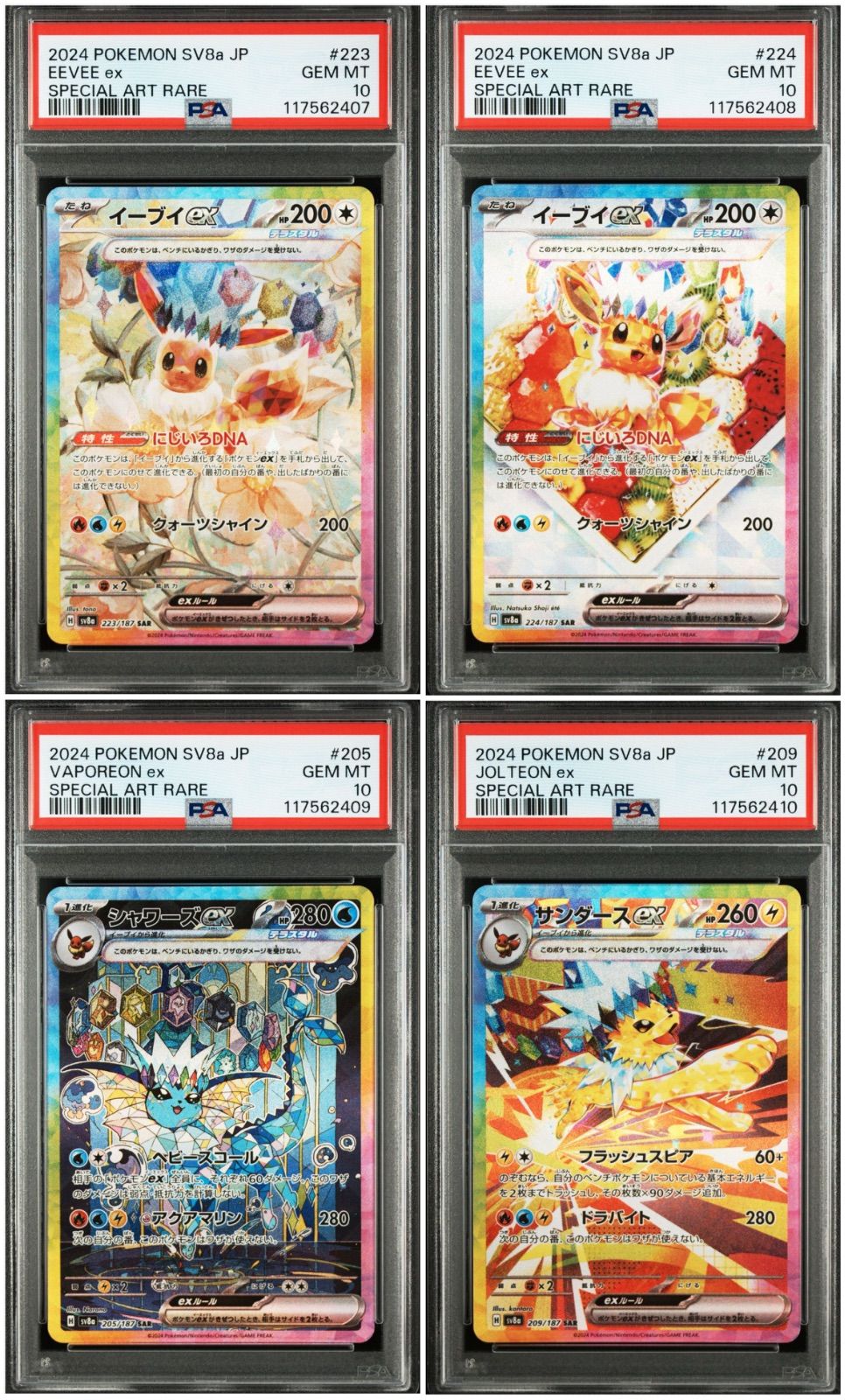 値下げ不可　ワンオーナー　テラスタル【PSA10】10連番　sar ブイズ PSA10 10連番 テラスタルフェス SV8a ブイズSAR - メルカリ