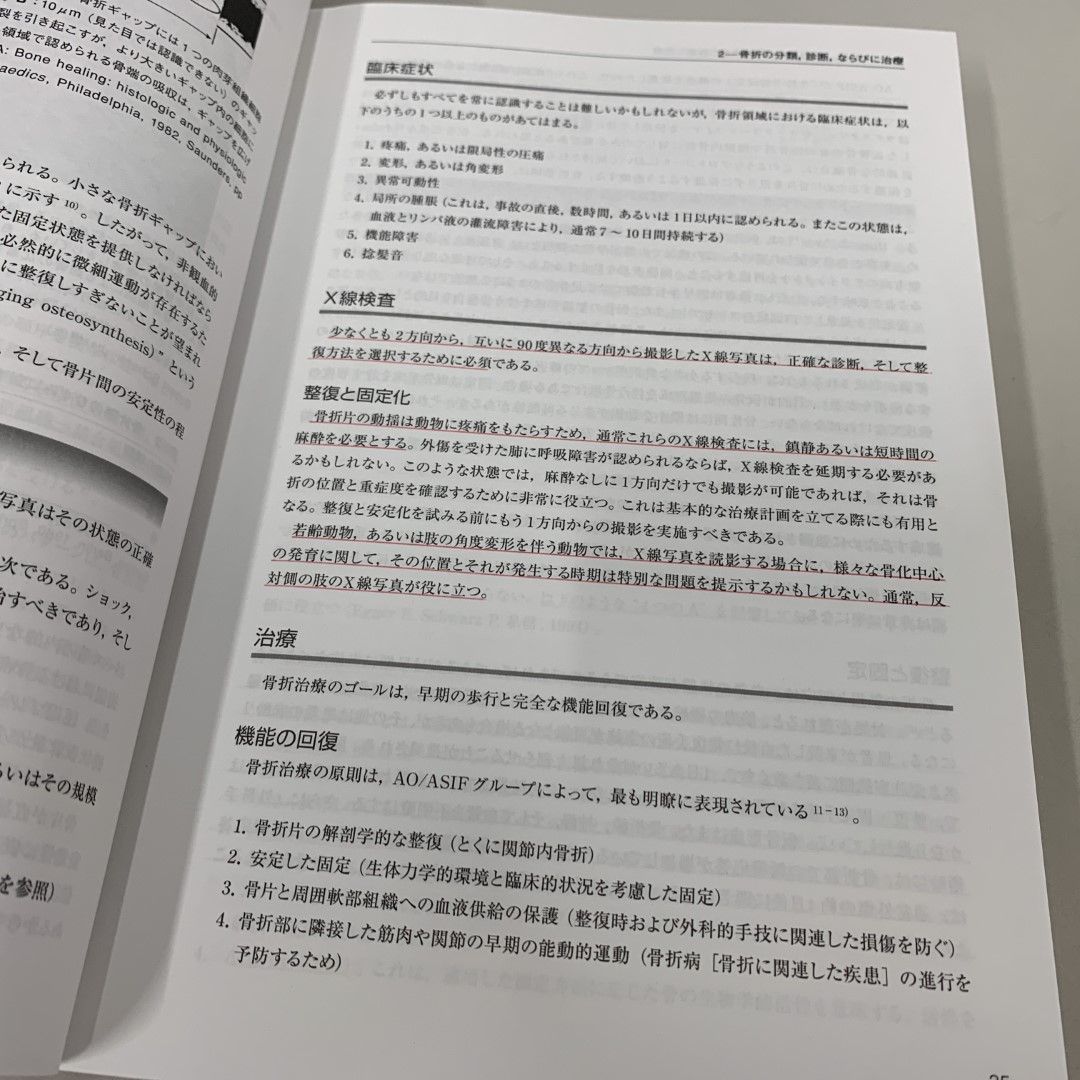 小動物の整形外科・骨折治療ハンドブック 配送 Brinke,Piermattei,FIoの整形