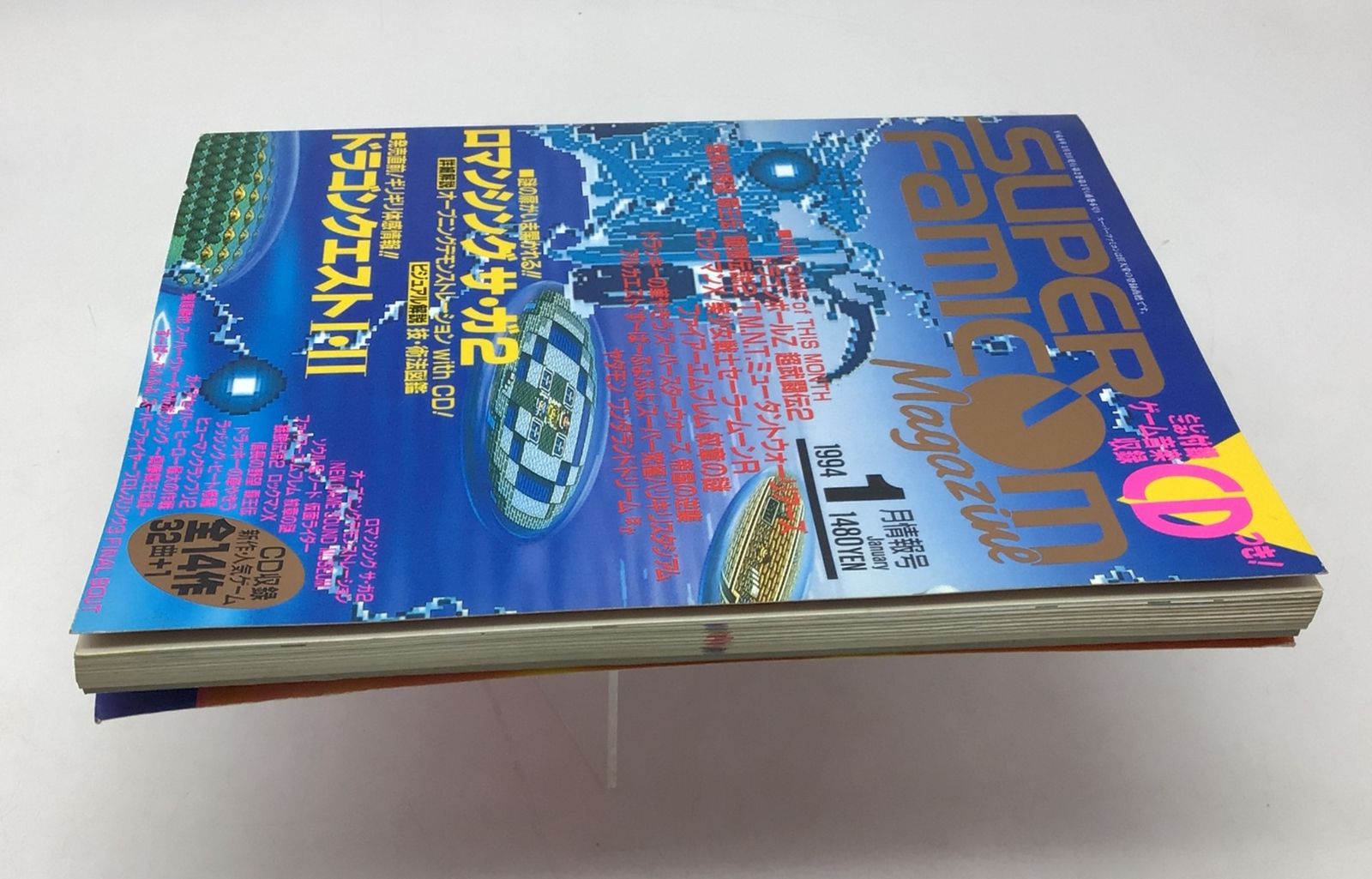 ☆スーパーファミコンマガジン1994年6月号　CDつき☆ ☆スーパーファミコンマガジン1994年6月号 CDつき