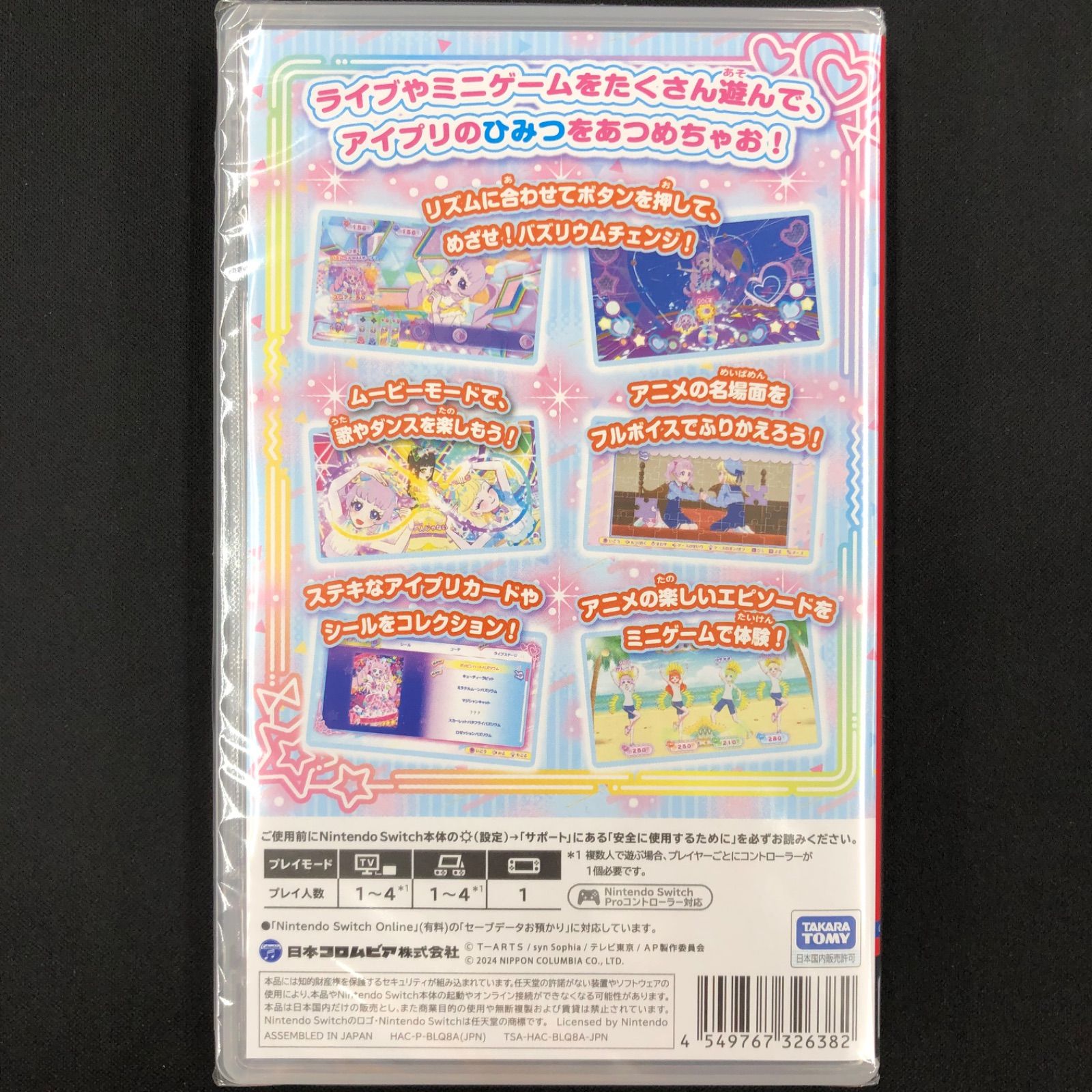 新品 Switch ひみつのアイプリ あつめて！シークレット