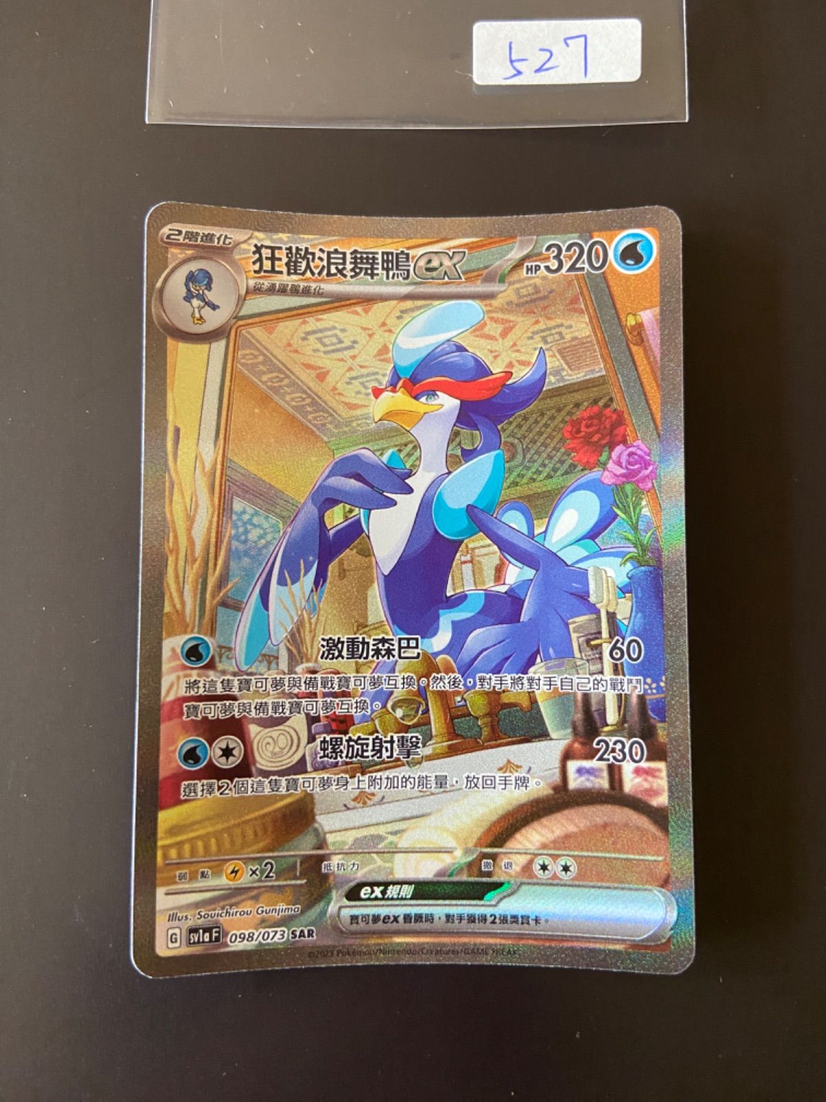 ポケモンカード ウェーニバル EX SAR SV1A 098/073 状態A-】ウェーニバルex SAR (098/073) [sv1a] の通販・買取価格