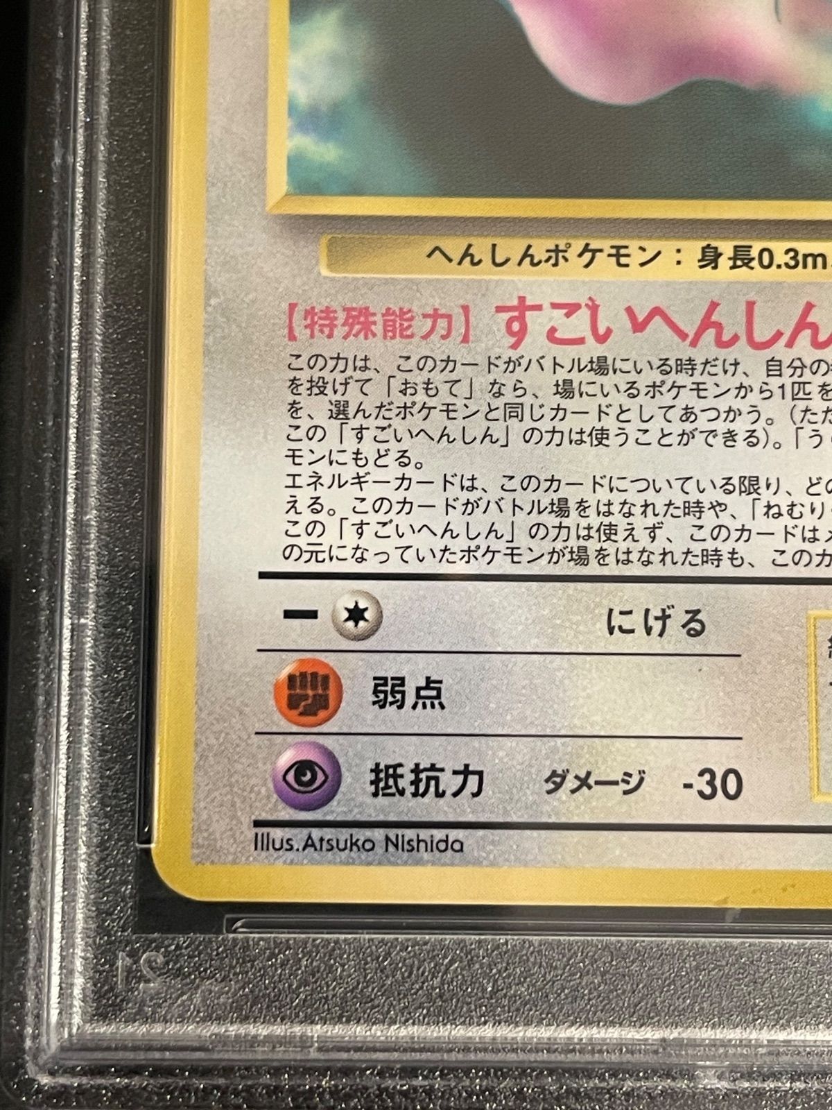 ポケモンカード 1998年 メタモン 拡張シート クイックスターター