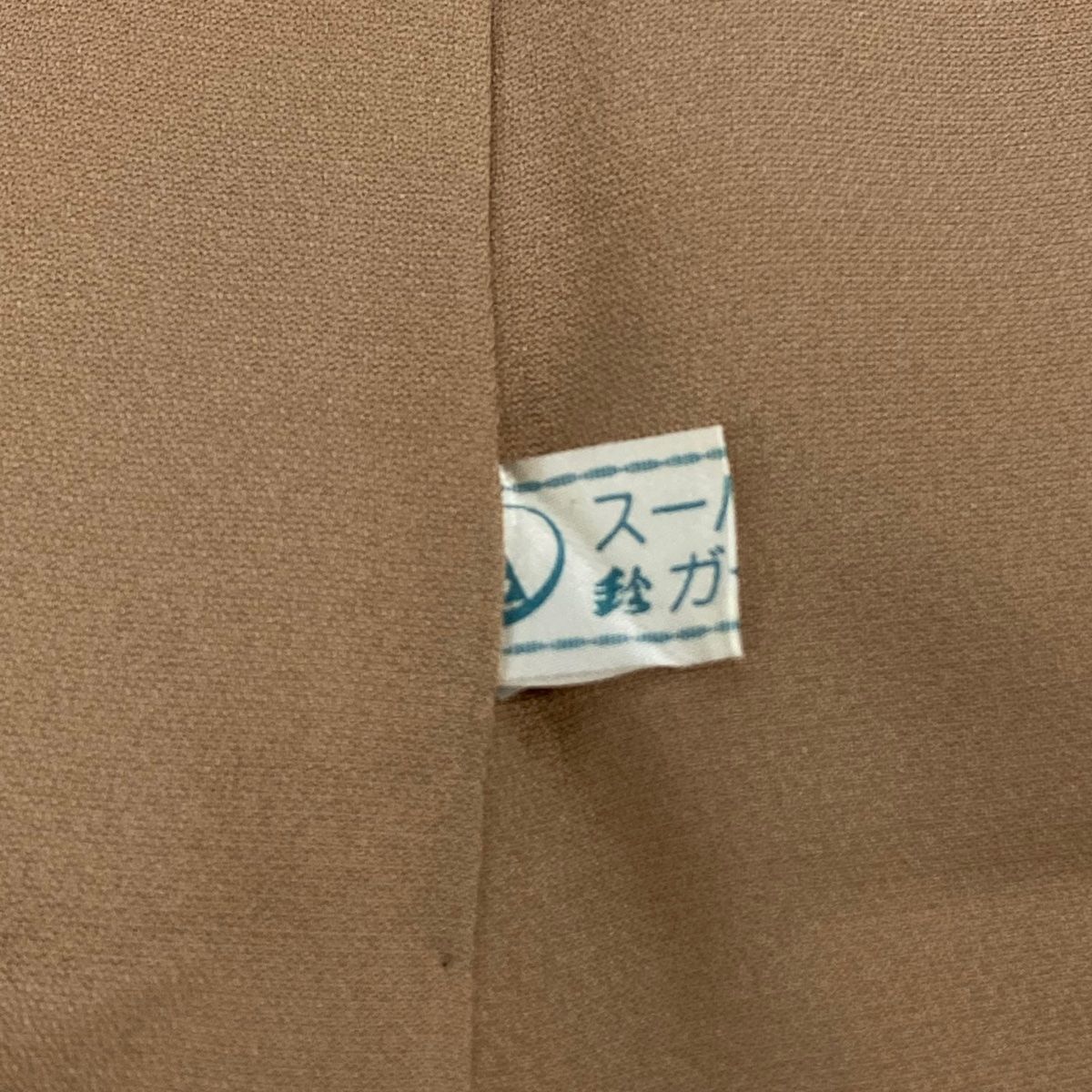 身丈162cm 裄丈66cm