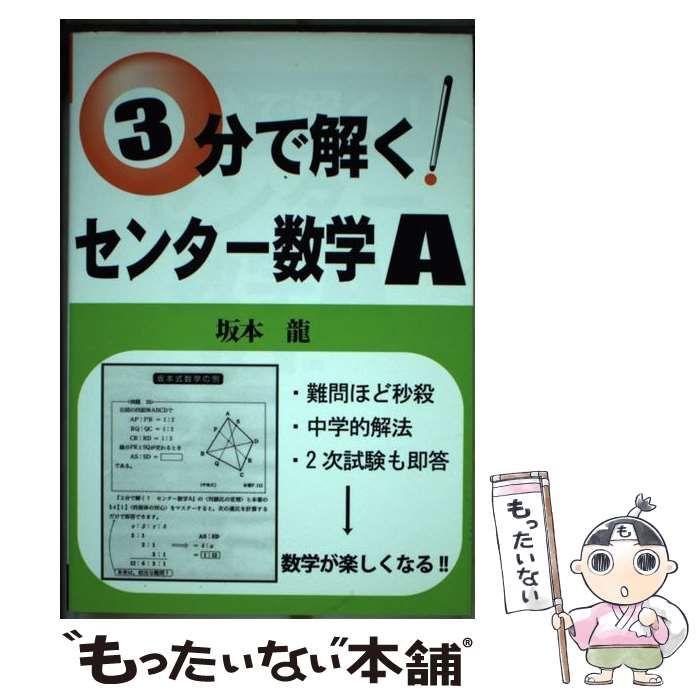 3分で解く!センター数学A (YELL books) 坂本 龍 3分で解く!センター数学1・A (YELL books) | 坂本 龍 |本 | 通販