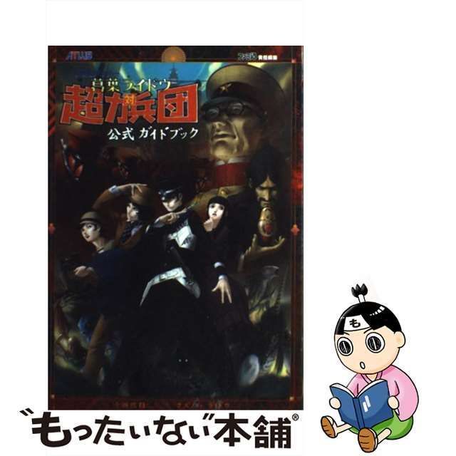 中古】 デビルサマナー葛葉ライドウ対超力兵団公式ガイドブック