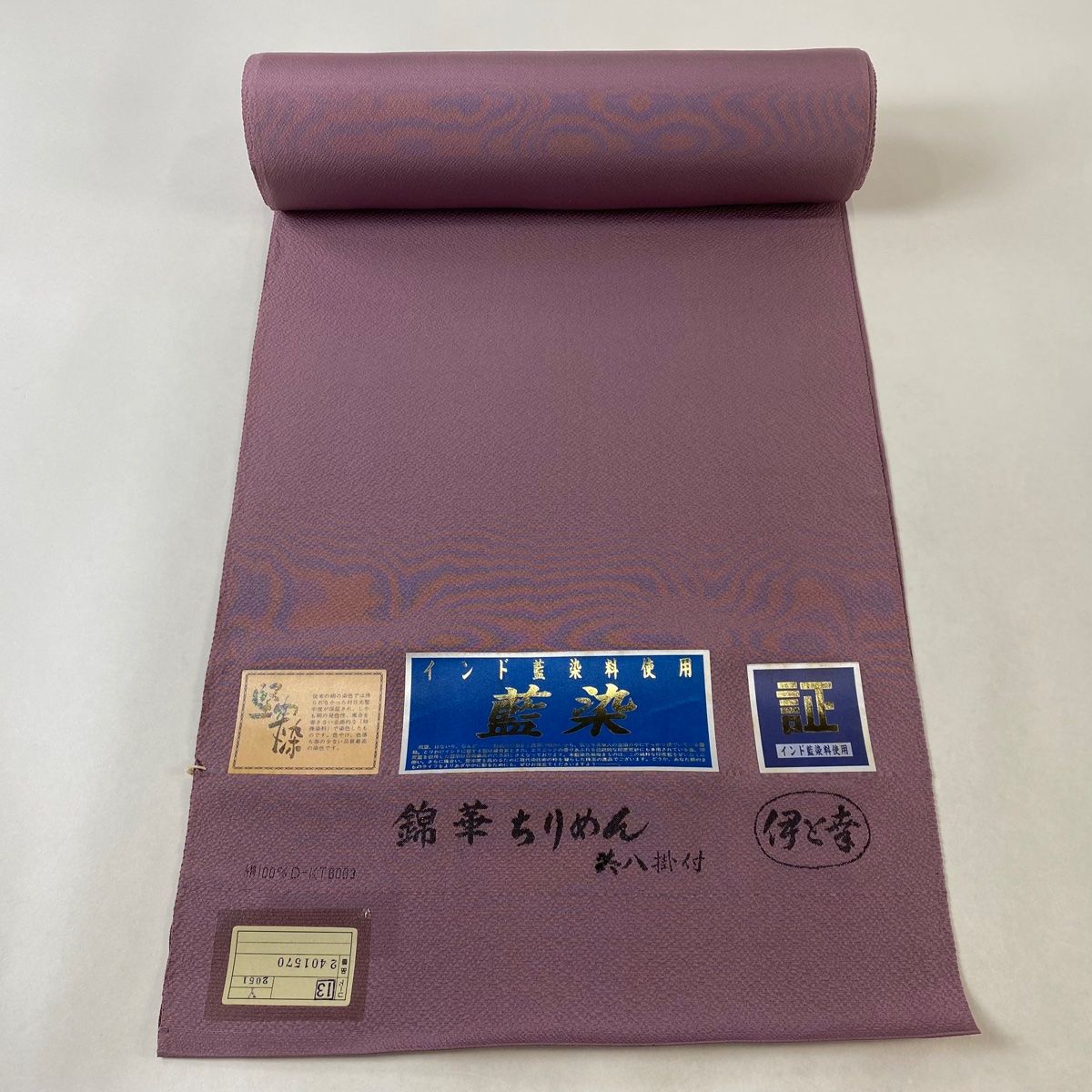 反物 秀品 色無地 藍染 伊と幸 縮緬 紫 正絹