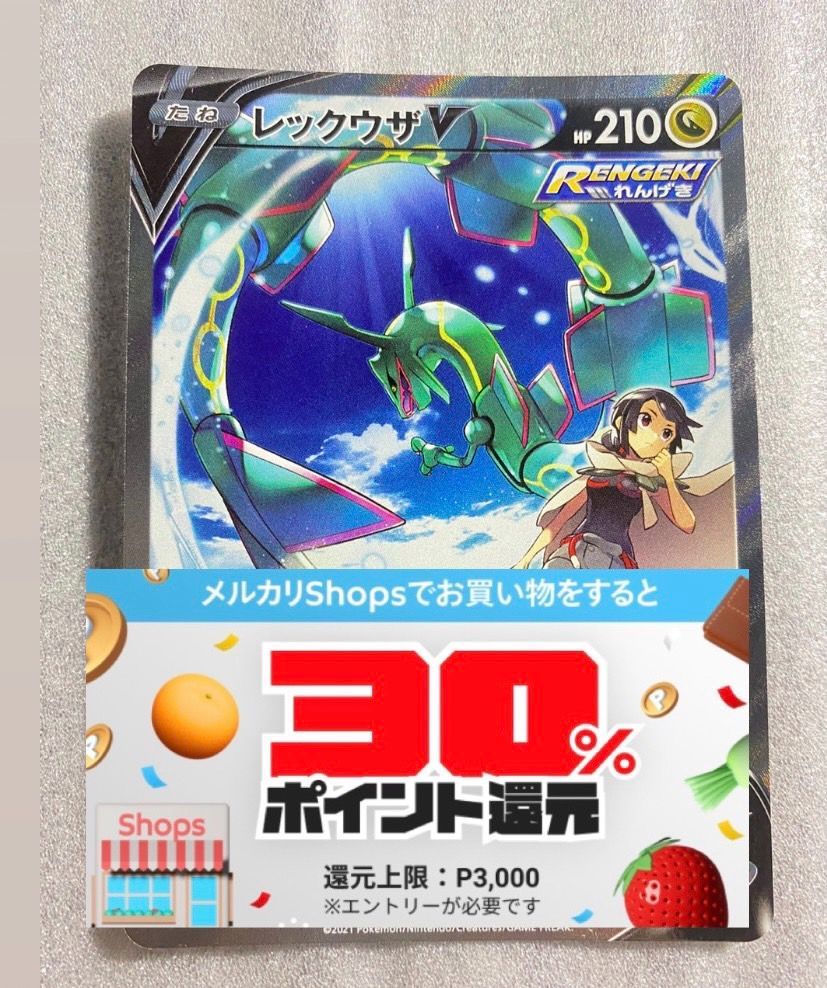 実質9000円】ポケモンカード レックウザ V スペシャルアート 美品 - ぽ