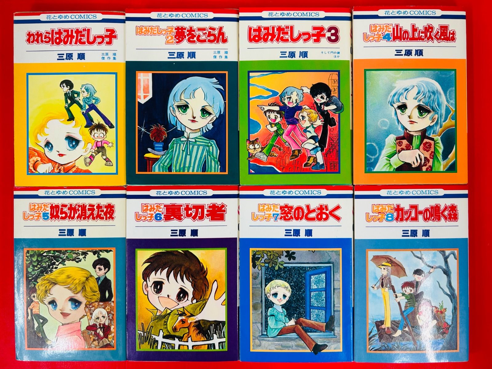 漫画コミック【はみだしっ子 1-13巻・全巻完結セット】三原順花とゆめコミック② 漫画コミック【はみだしっ子 1-13巻・全巻完結セット】三原順