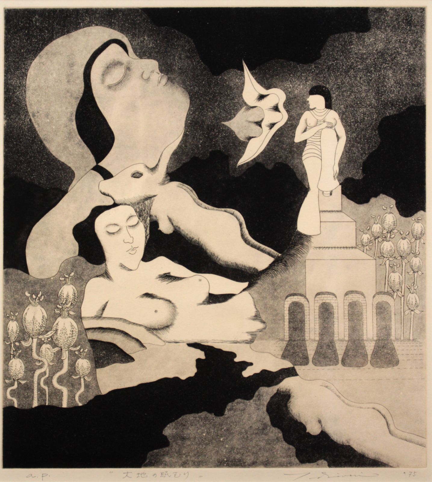 荒井善則『大地の眠むり』銅版画【真作保証】 絵画 荒井善則『大地の眠むり』銅版画【真作保証】 絵画