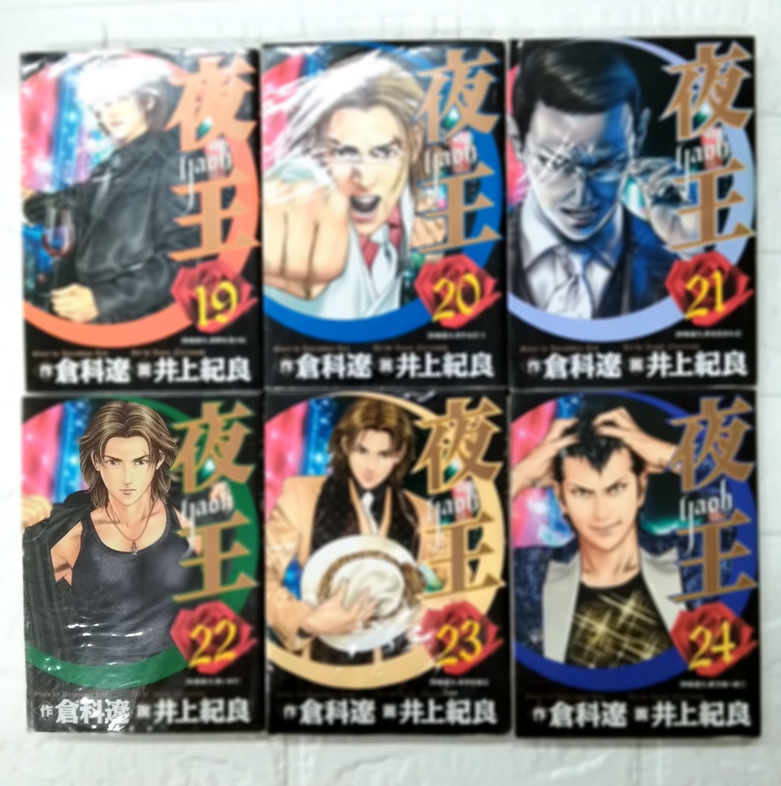 夜王 井上紀良 [1-29巻 漫画全巻セット/完結] やおう yaoh 倉科遼 b77d1b1c4512f10b754d8f7412ca97