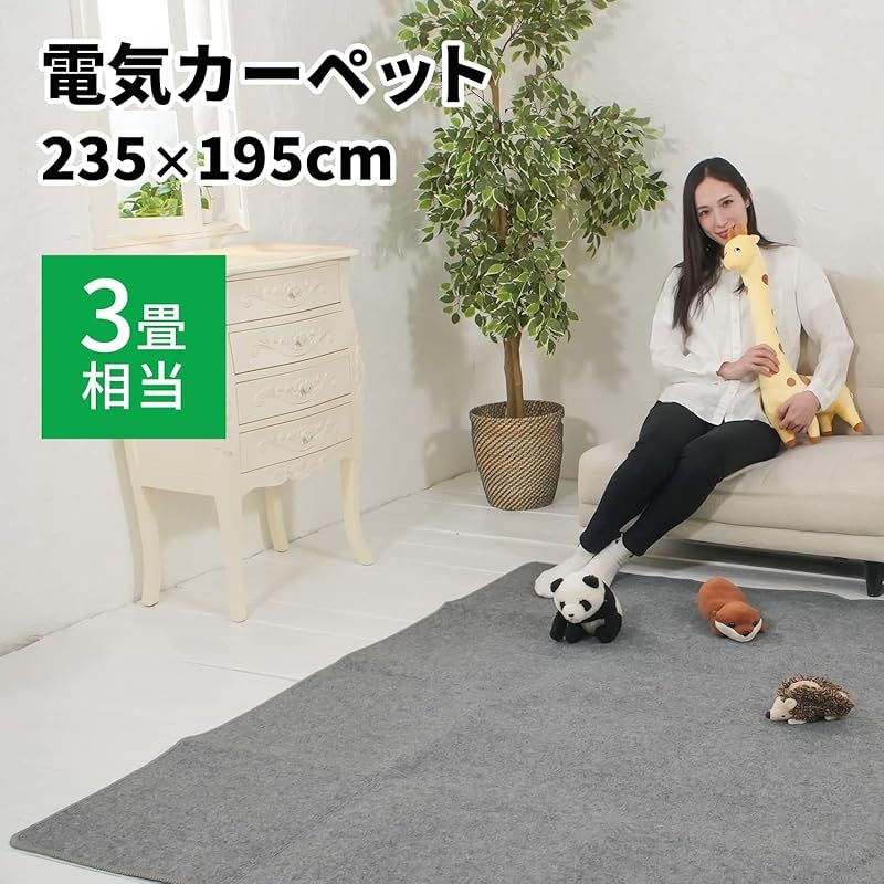 MORITA 電気カーペット 約235×195cm 3畳相当 TMC-300 グレー 1