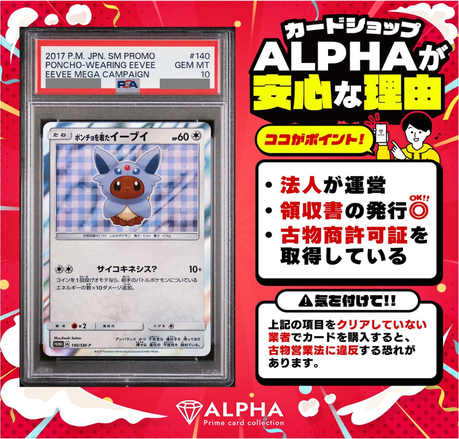 PSA10 】 ポケカ ポンチョを着たイーブイ 140/SM-P エーフィ - メルカリ