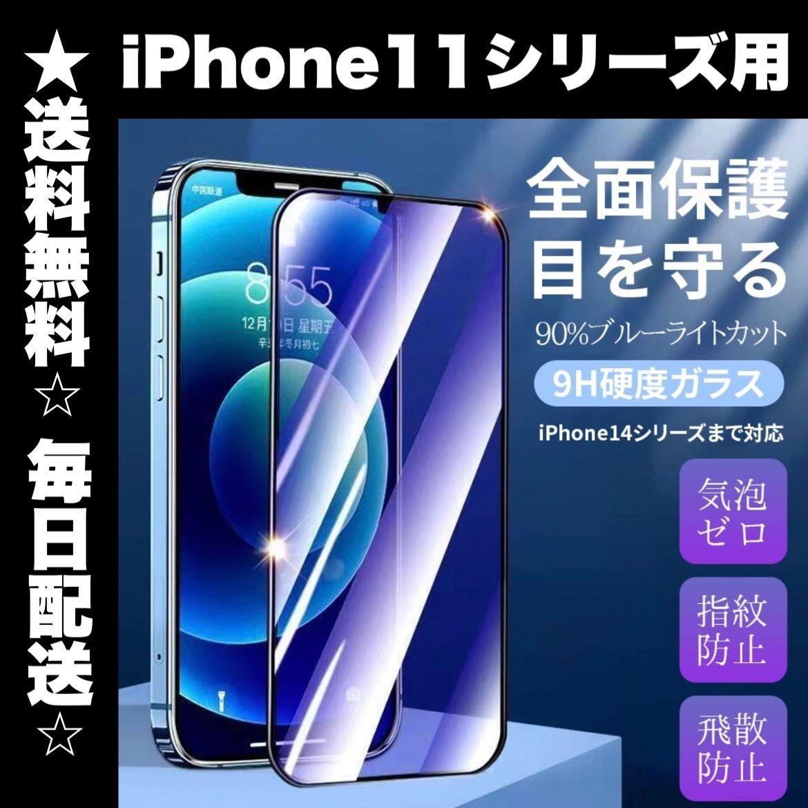 iPhone11 iPhone11Pro iPhone11ProMax 液晶保護フィルム ガラス