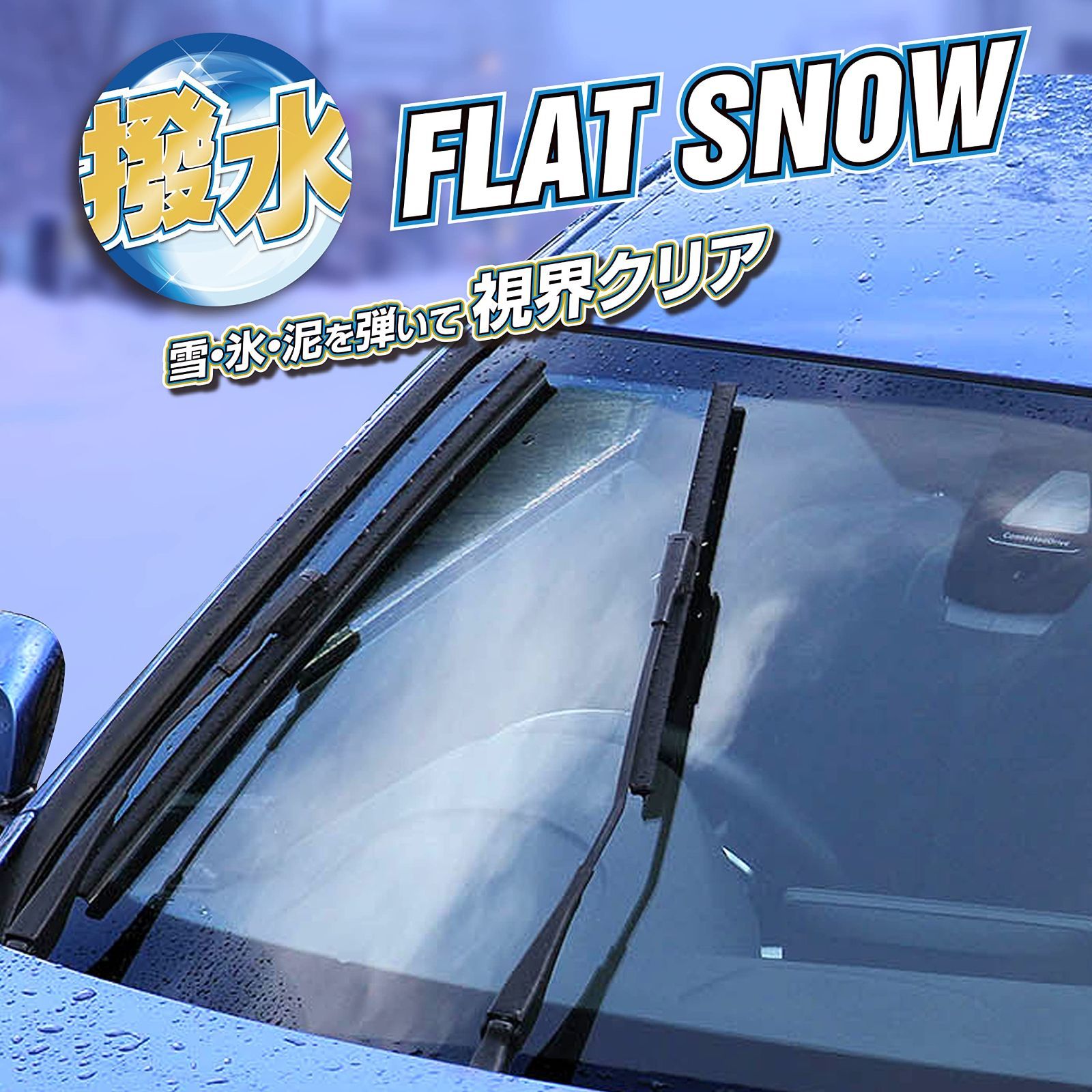 PIAA 輸入車対応雪用ワイパーブレード フラットスノー シリコート 650mm FSSY65AW 適用番号:Y65A