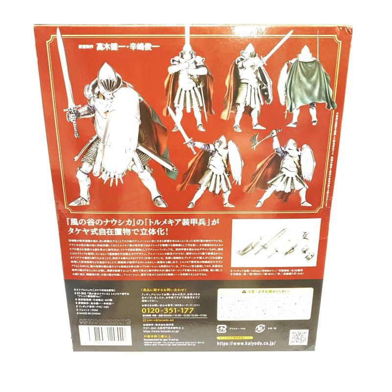 未開封】タケヤ式自在置物 風の谷のナウシカ トルメキア装甲兵