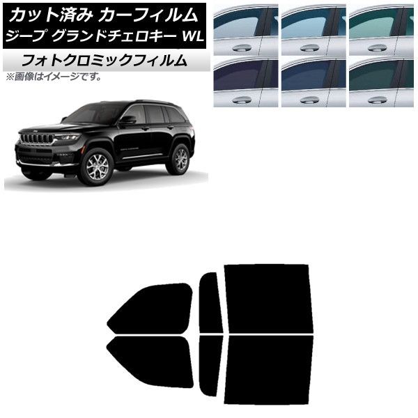 カーフィルム ジープ グランドチェロキー 7BA-WL20/3LA-WL20/3LA-WL20A 2021年～ ブルー7025 リアドアセット フォトクロミック AP-WFPM0415-RD