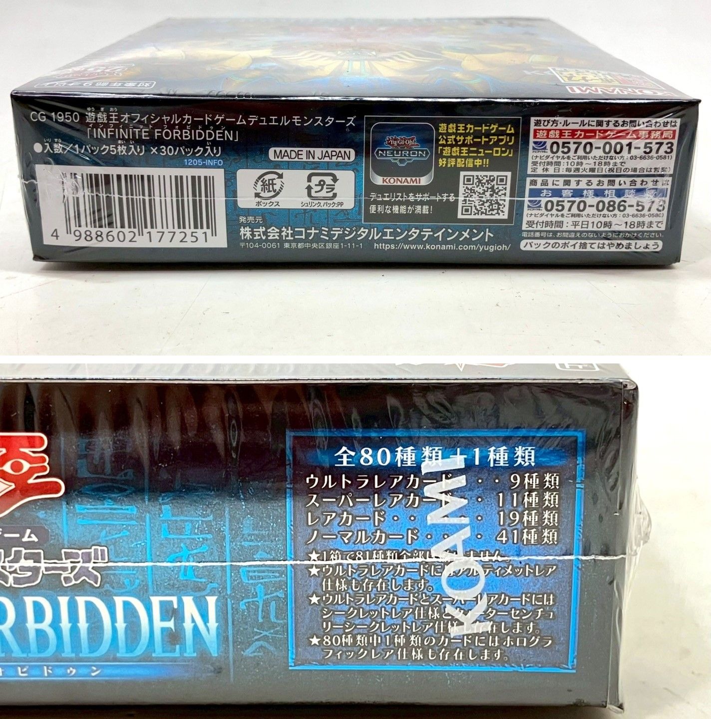 01w-4023 〇 未使用品 遊戯王OCGデュエルモンスターズ INFINITE
