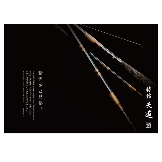 【希少】シマノ 特作 天道 11尺 美品 希少】シマノ 特作 天道 11尺 美品 - メルカリ