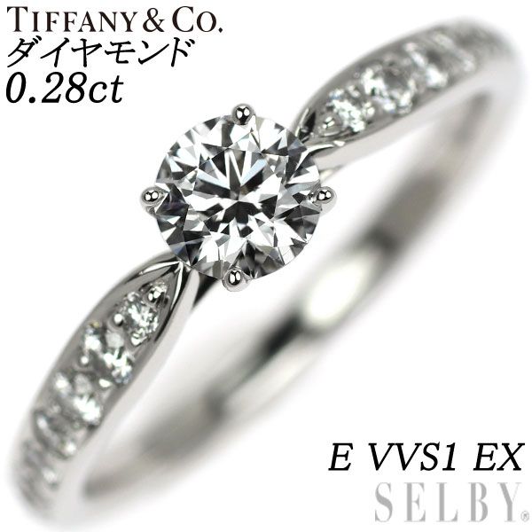 ティファニー Pt950 ダイヤモンド リング 0.28ct E VVS1 EX ハーモニー