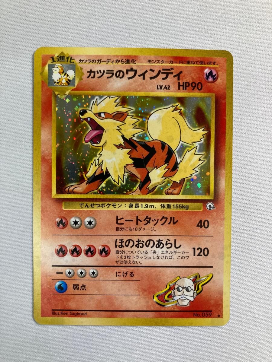  カツラのウィンディ LV.42 ★ [旧裏面] No.059 闇からの挑戦 傷有り ポケモンカード ポケカ ポケモンカードゲーム