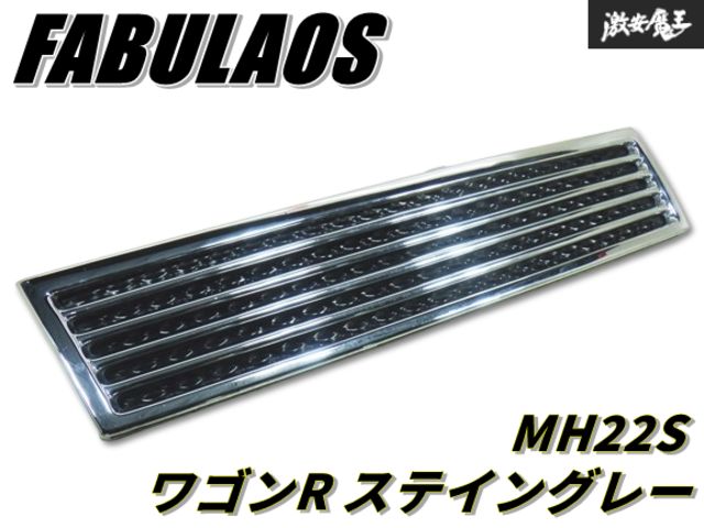 【S】FABULOUS クロームフロントグリル MH22S スティングレー