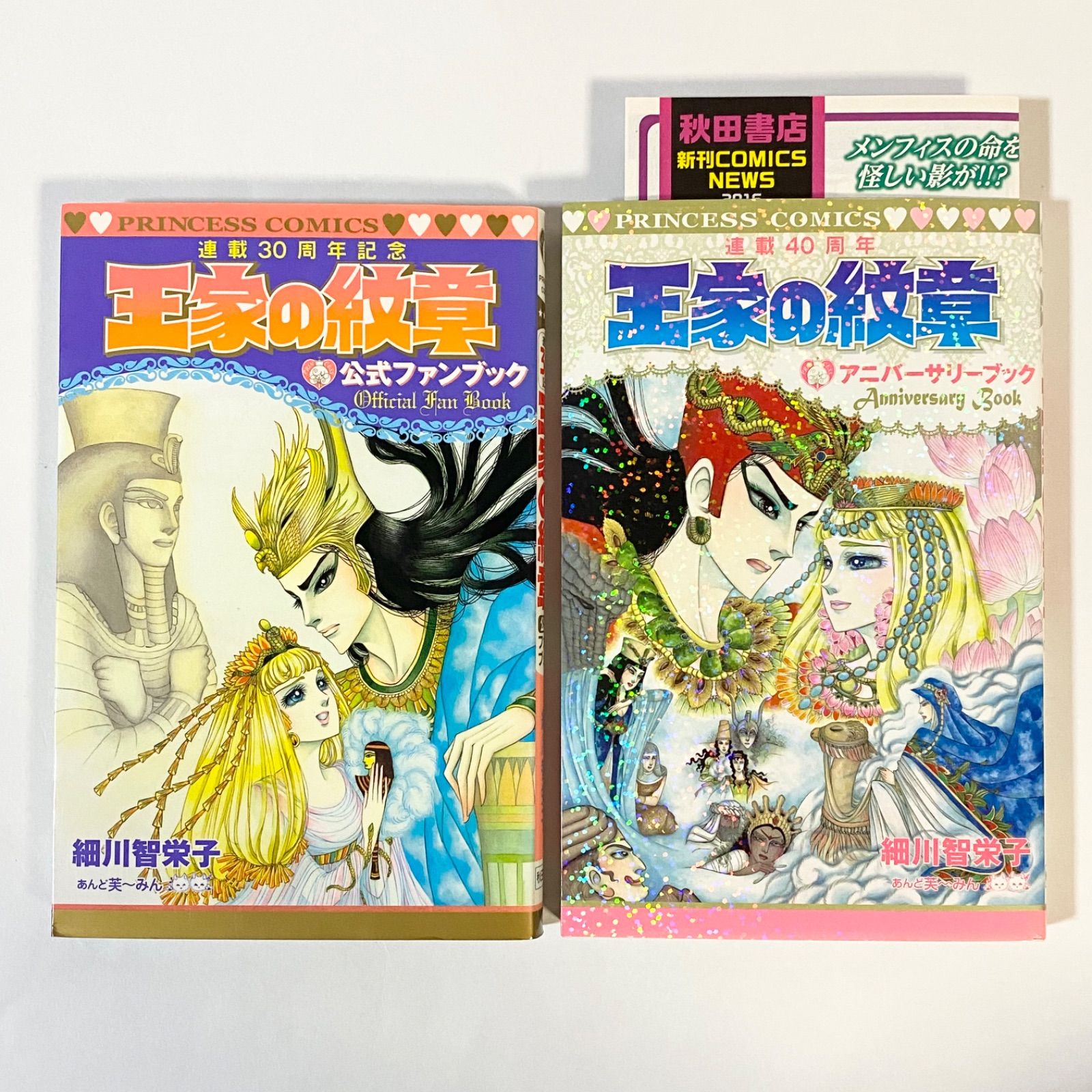 中古本 王家の紋章 30周年公式ファンブック ＆ 40周年アニバーサリー