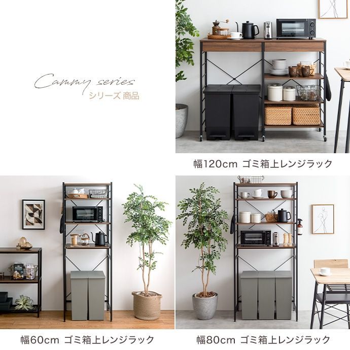 注文 【幅80cm】Cammy レンジラック