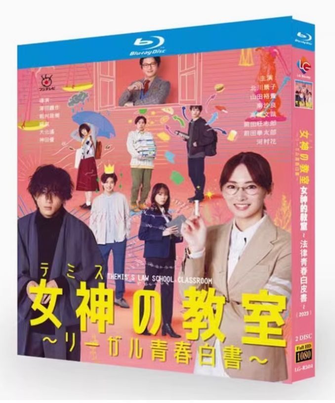女神の教室 ～リーガル青春白書～ Blu-ray BOX 2枚組 ?北川景子主演??