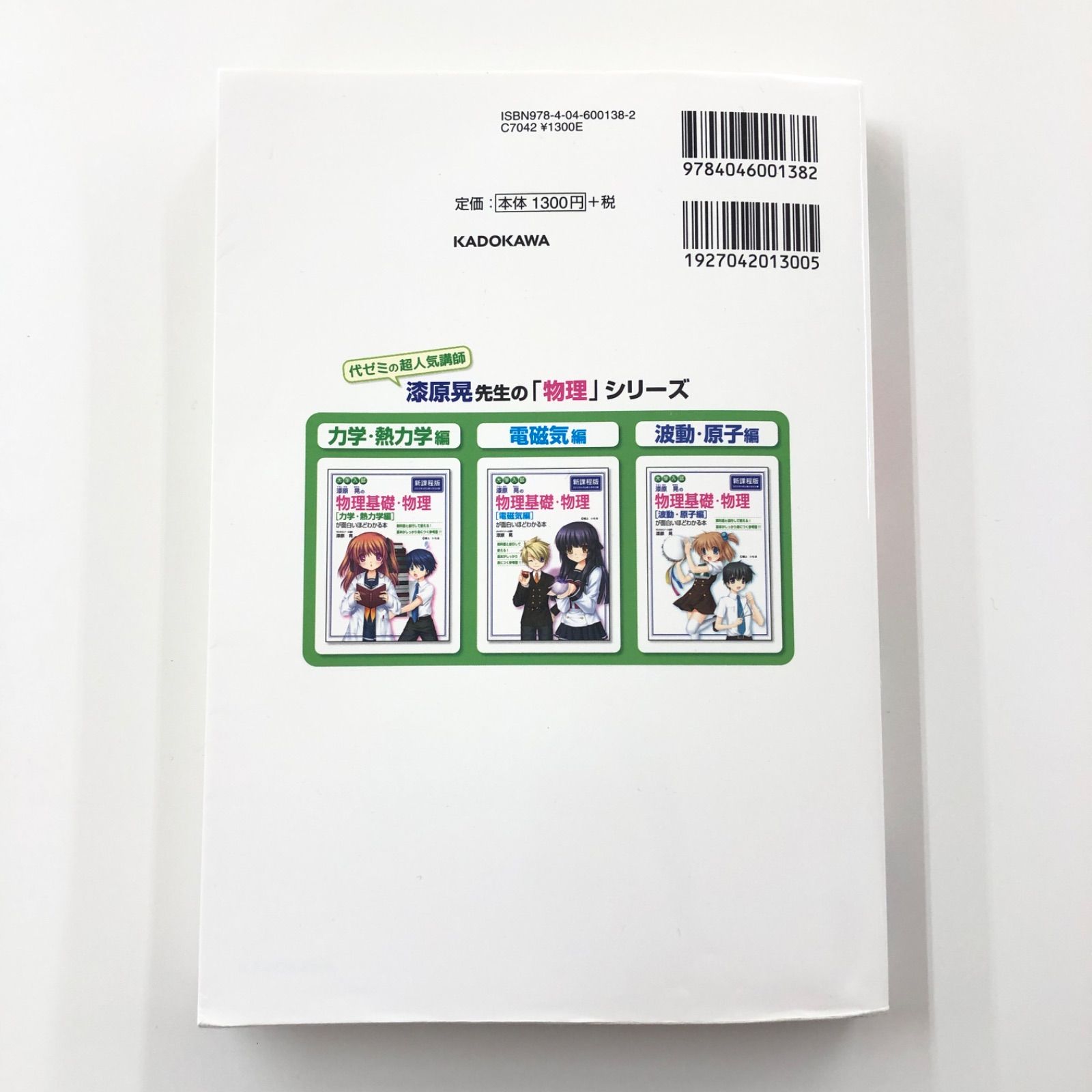 大学入試 物理基礎・物理が面白いほど分かる本 漆原晃 3冊セット 波動