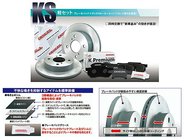 ムーヴ LA150S LA160S ブレーキパッド ディスクローター フロント NA-TURBO DIXCEL ディクセル 国産 KS81114-8039 2014 12～ FFCRYSTALESIA_COM