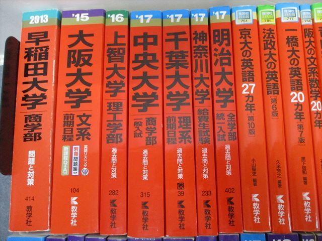 SB19-052 教学社 赤本大量セットまとめ売り 同志社大/三重大/大阪大