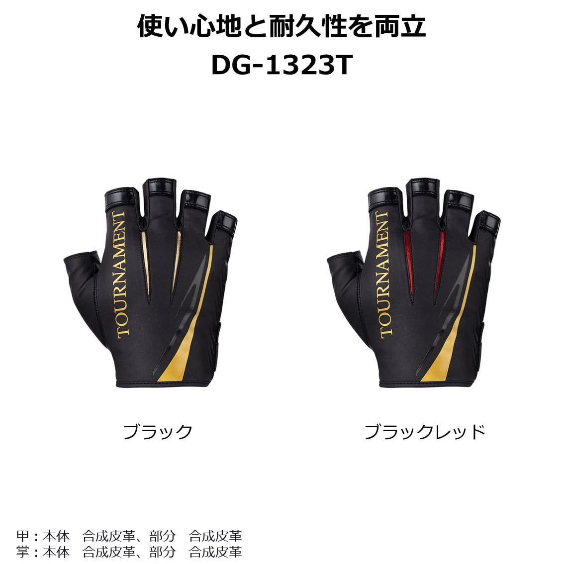5本カット DG-1323T