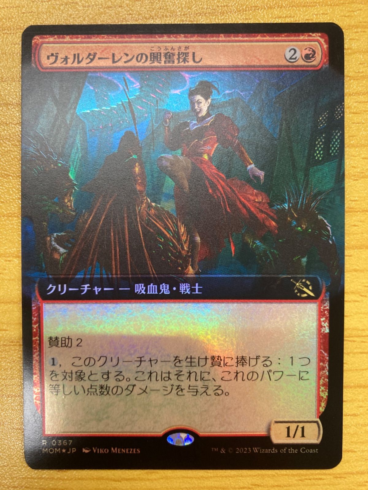 MTG ヴォルダーレンの興奮探し 日本語 拡張 foil - メルカリ