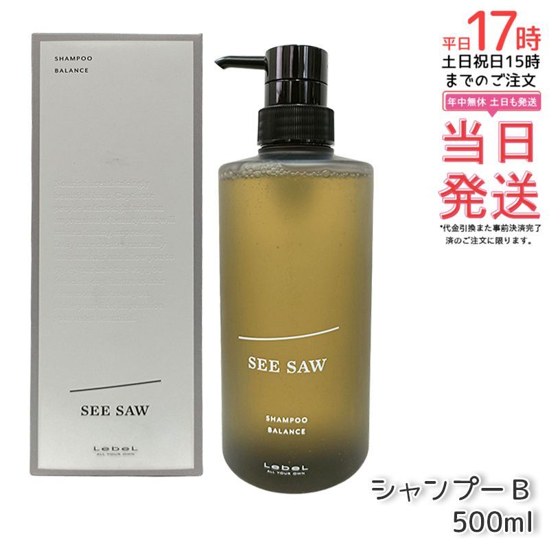 国内正規品】ルベル シーソー ヘア＆スキャルプシャンプーB