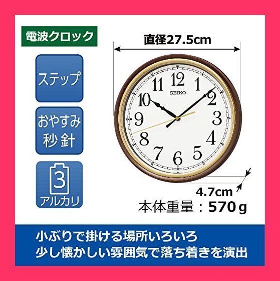 【スタッフおすすめ！】セイコークロック 掛け時計 電波 茶メタリック 直径275*47mm KX271B