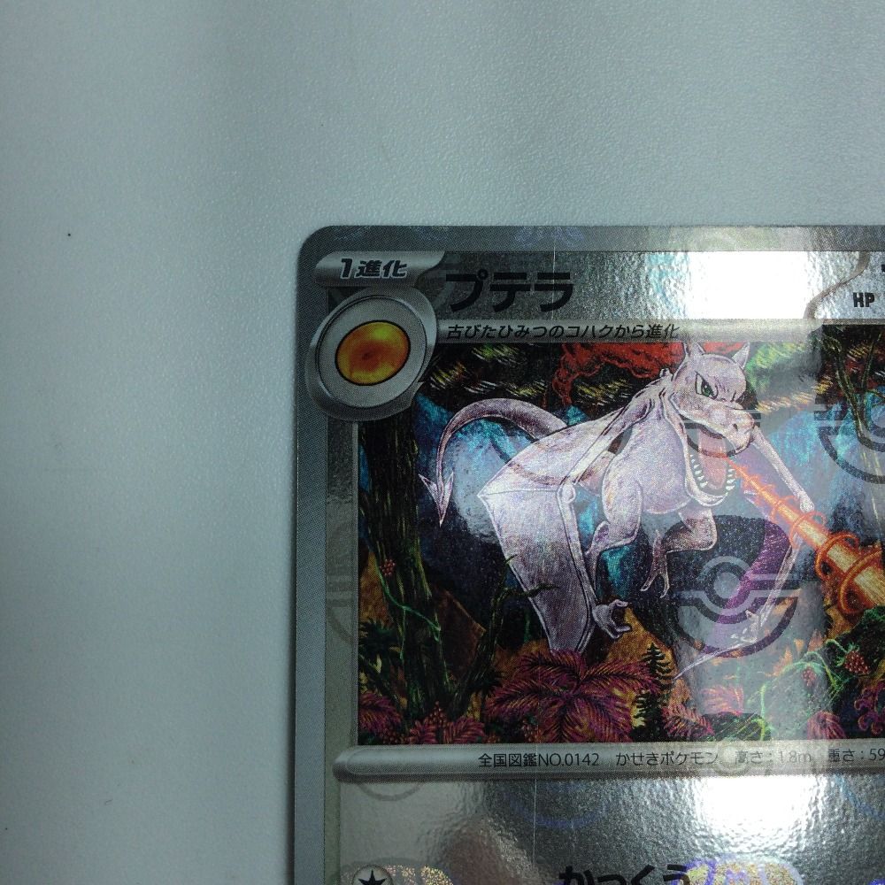 プテラ　マスターボールミラー　psa10 151 プテラ マスターボールミラー PSA10】プテラ マスターボールミラー