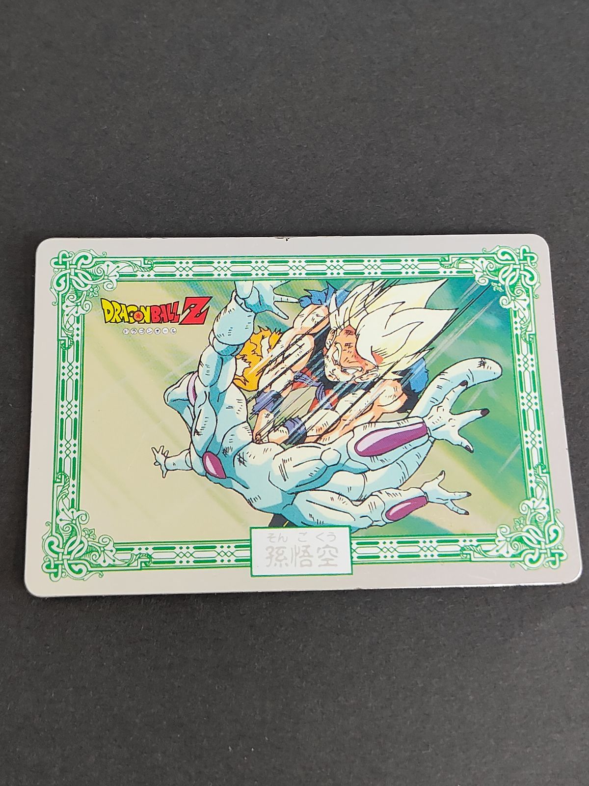 ドラゴンボールZ ナガサキヤ　No.11 悟空　フリーザ　カード1枚 ドラゴンボールZ ナガサキヤ No.11 悟空 フリーザ カード1枚