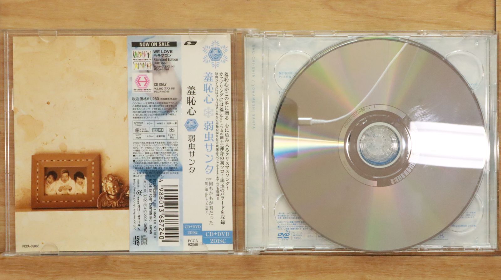 国内盤CD☆羞恥心/Shuuchishin□ 弱虫サンタ 【PCCA02866