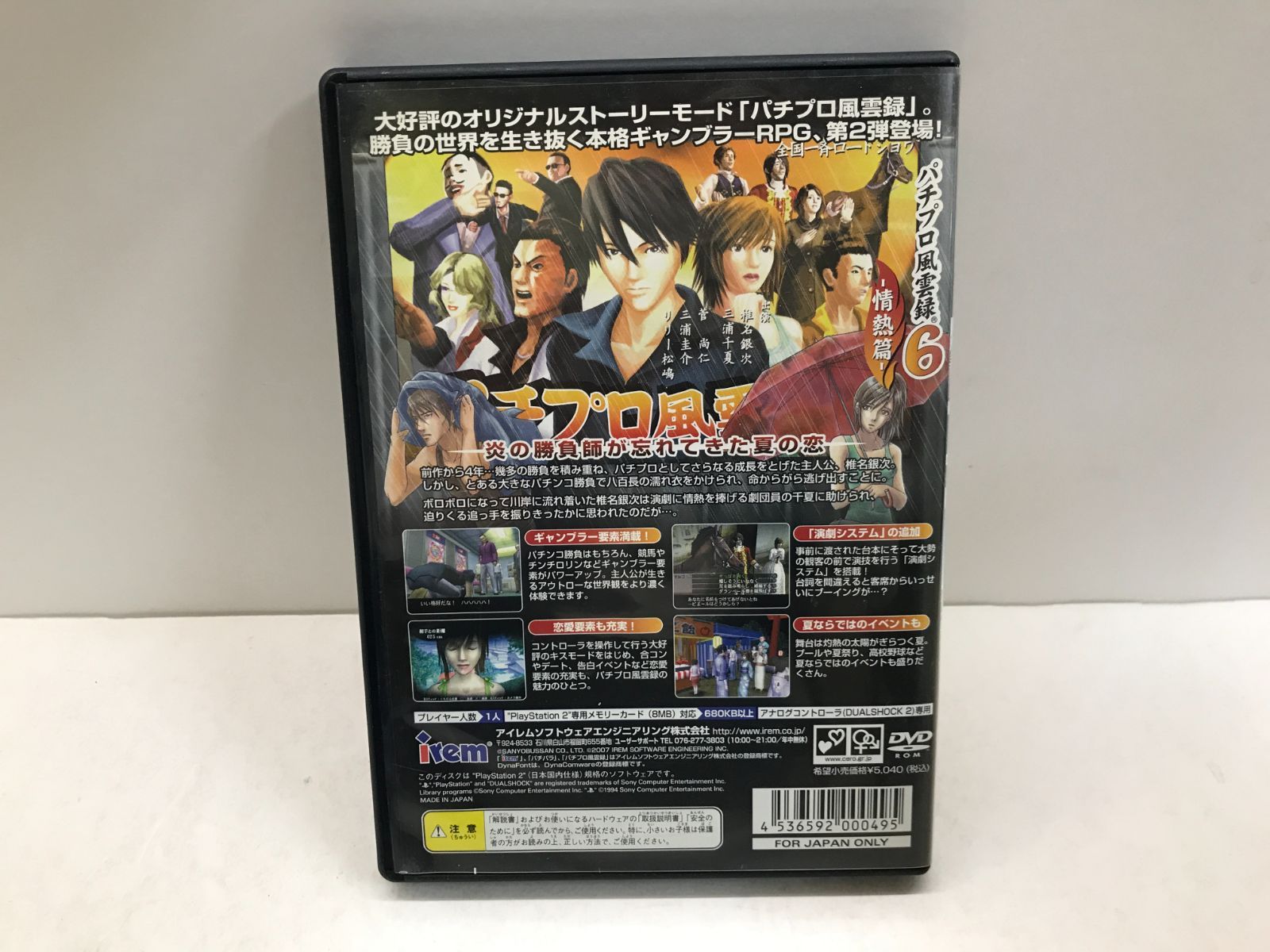PS2 パチパラ14 ~風と雲とスーパー海IN沖縄~ 物足りない