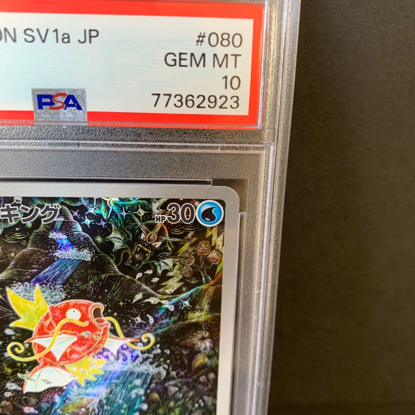 PSA10】コイキング AR psa10 sv1a 080/073 AR Magikarp 080/073
