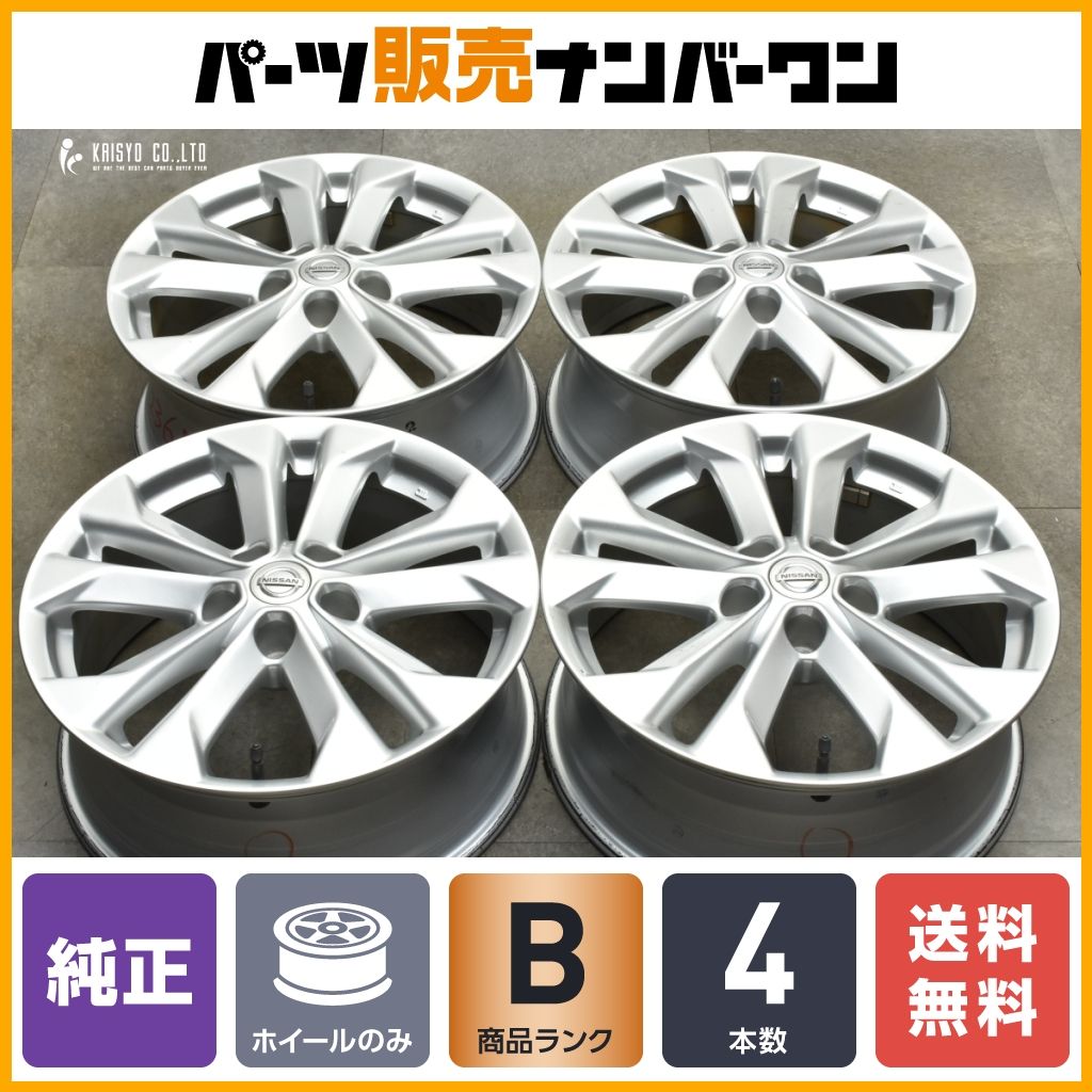 【良好品】ニッサン T32 エクストレイル 純正 17in 7J+45 PCD114.3 4本セット エルグランド ジューク リーフ セレナ ティアナ 送料無料