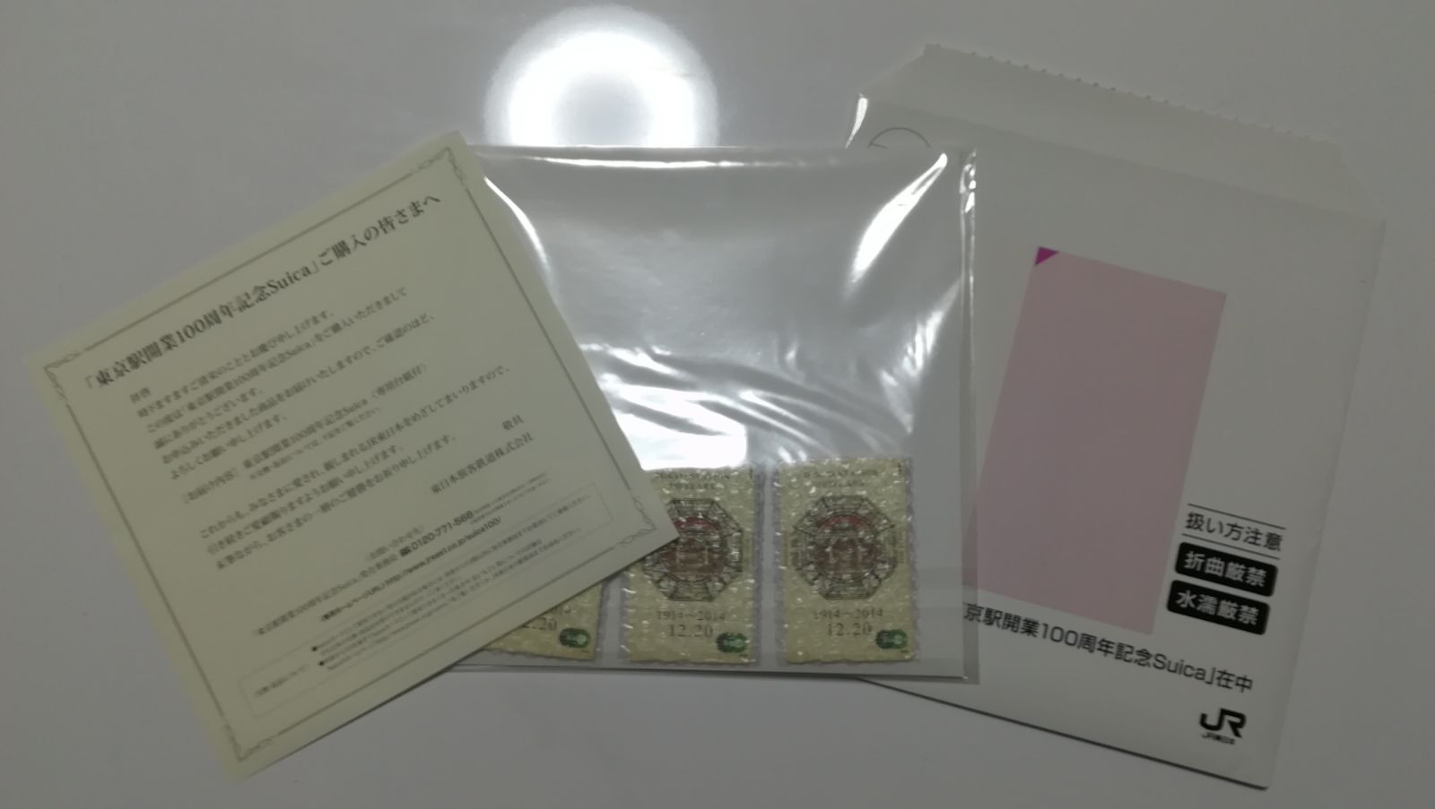 東京駅開業100周年記念suica
