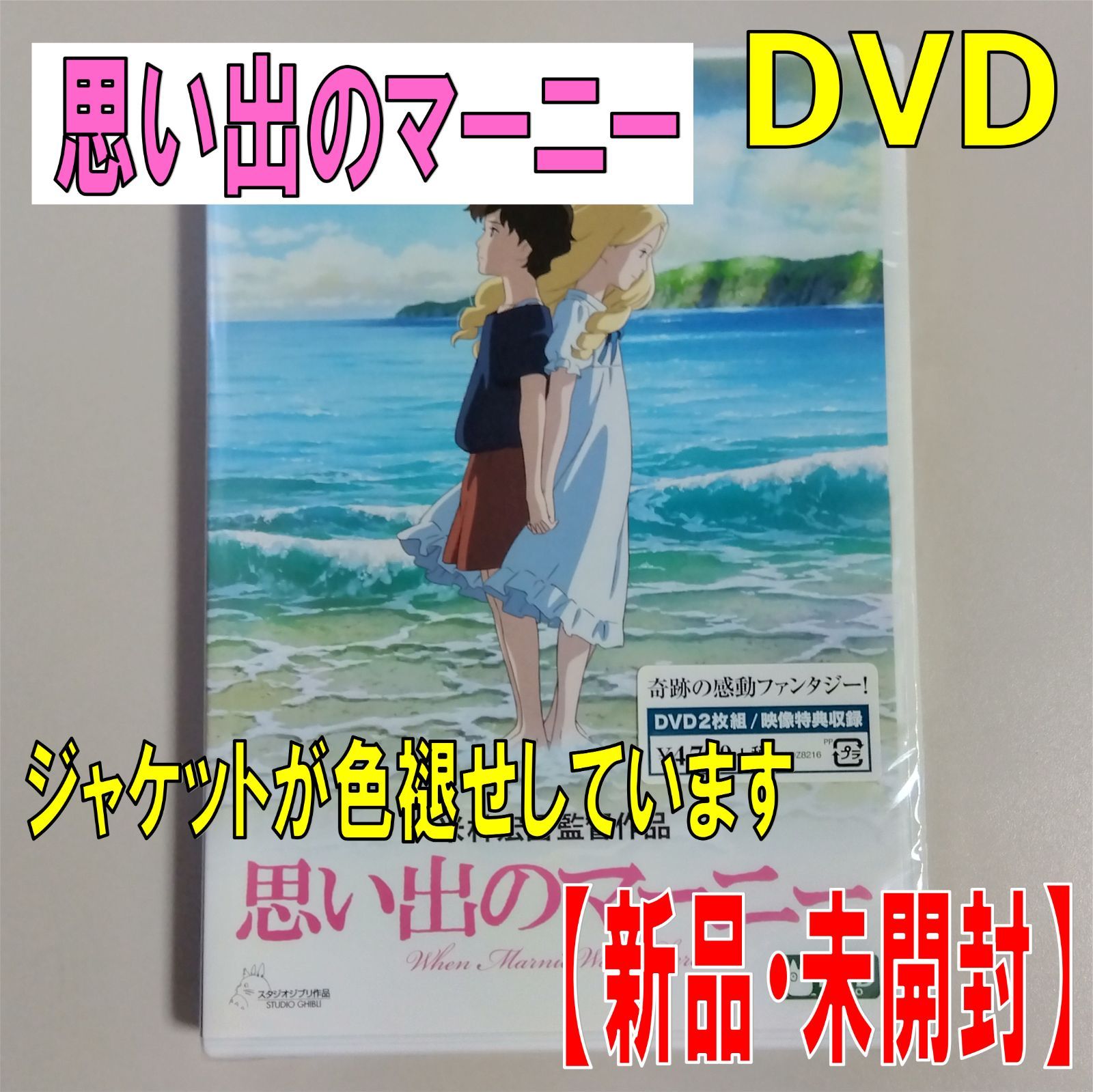 CD】思い出のマーニー【新品 未開封】【匿名配送】即購入OK - メルカリ