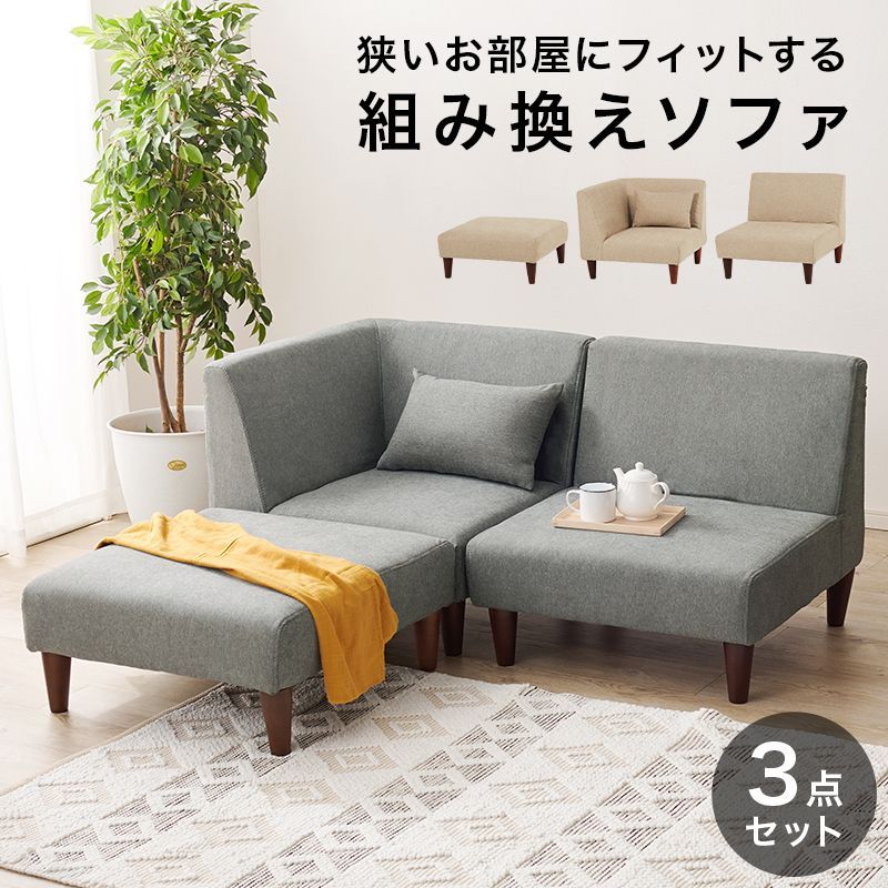 ソファ3点セット ソファー ソファ ダイニングソファ ローソファー 