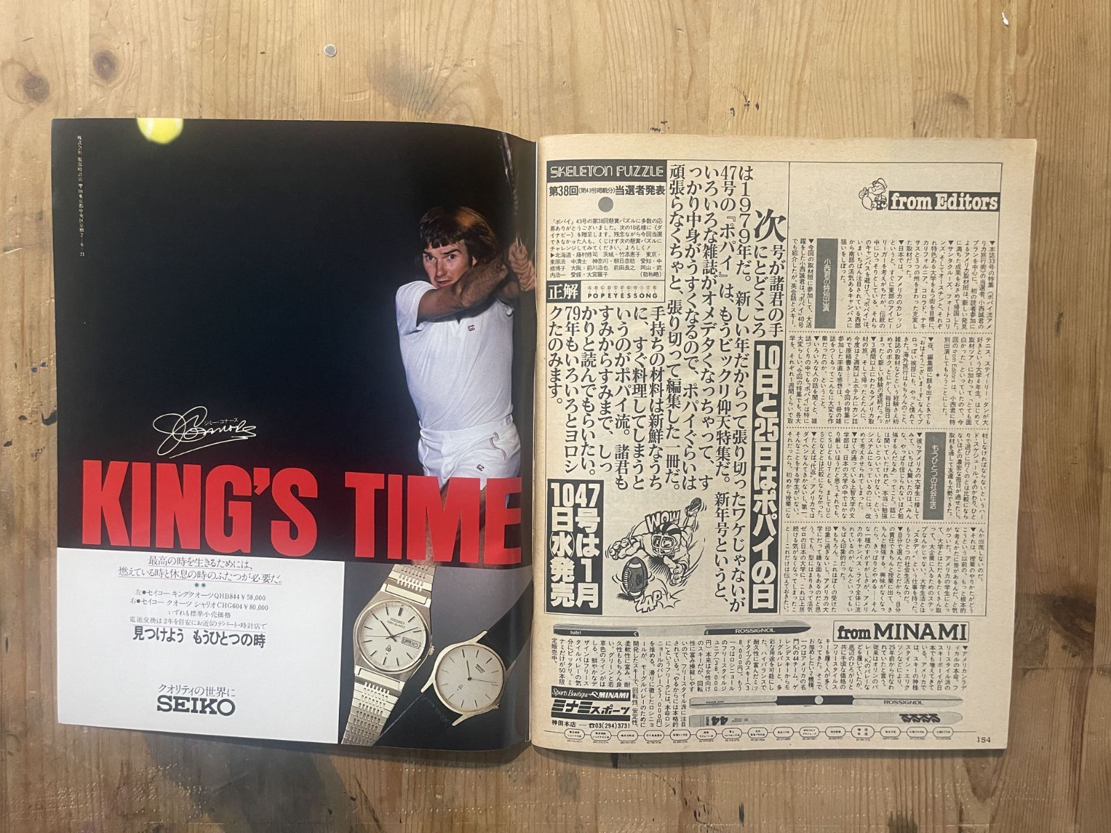 POPEYE 第046号 – 1979年1月10日発行 新年特大号｜特集：CAMPUS USA