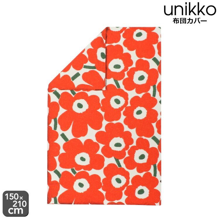 マリメッコ marimekko ウニッコ UNIKO デュベカバー 布団カバー マリメッコ marimekko デュベカバー Unikko ウニッコ 掛け布団