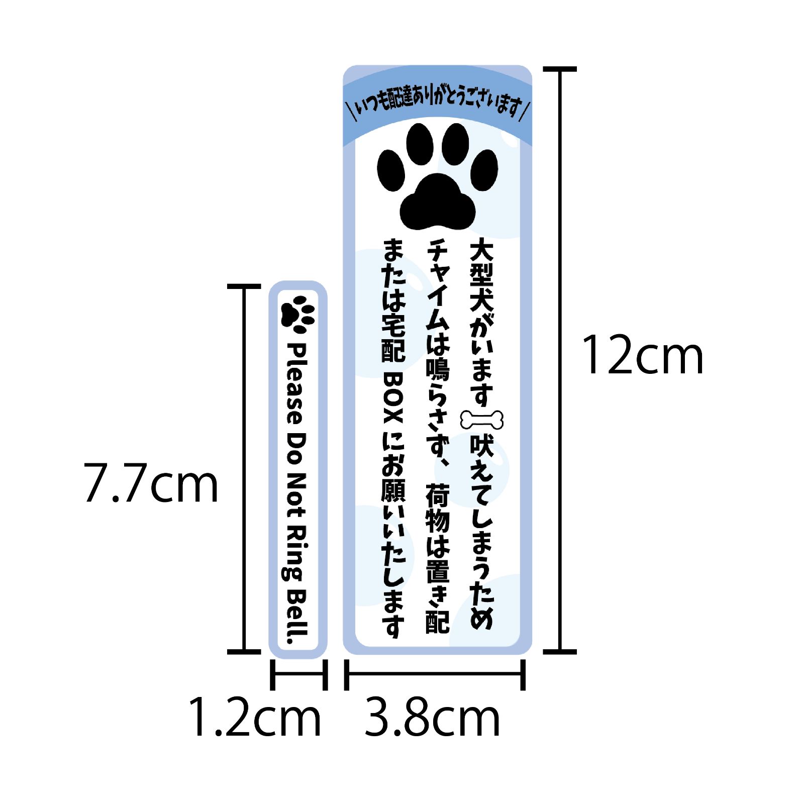 大型犬がいます ステッカー 青 縦12cm 玄関 置き配 宅配ボックス