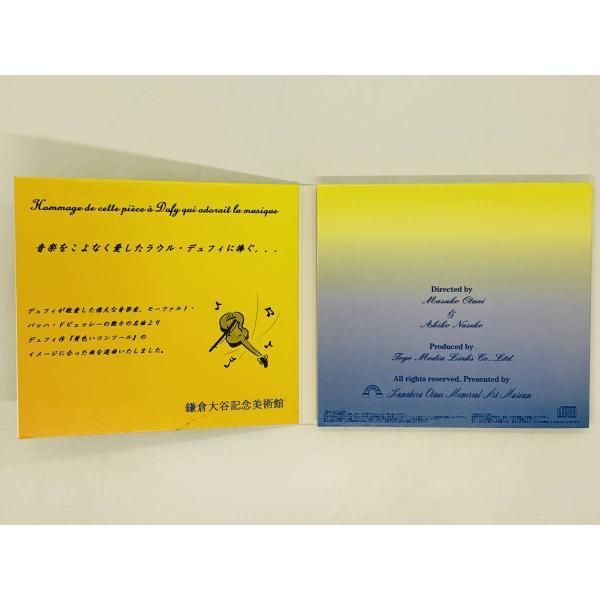 CD 黄色いコンソール ラウル・デュフィ 鎌倉大谷記念美術館 / La
