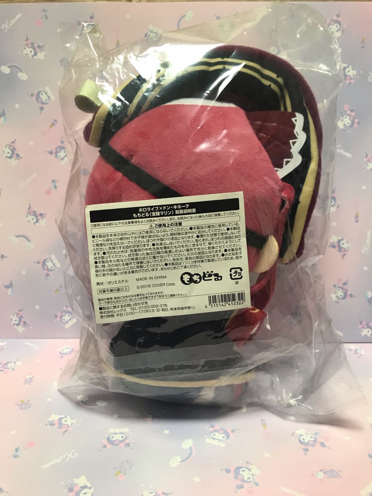 ホロライブ 宝鐘マリン もちどる ぬいぐるみ ドン・キホーテ